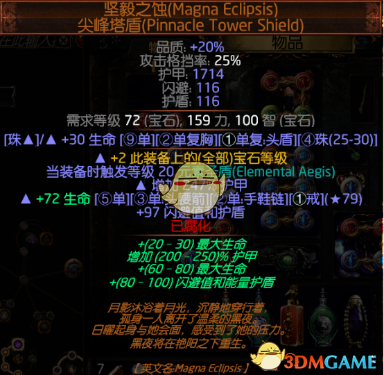 《流放之路》S6圣宗末日烙印攻坚BD搭配