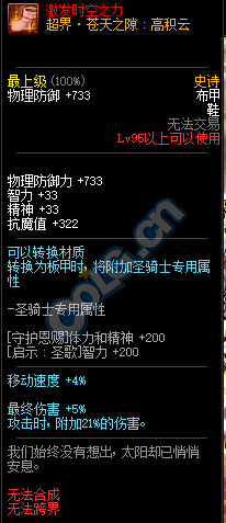 《DNF》95超时空旋涡史诗套大全
