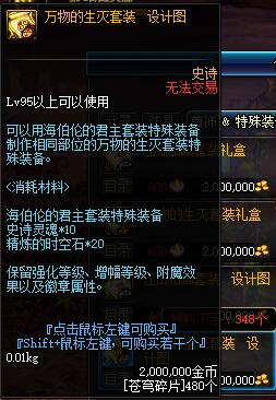 《DNF》90B升级95史诗装备图纸预览