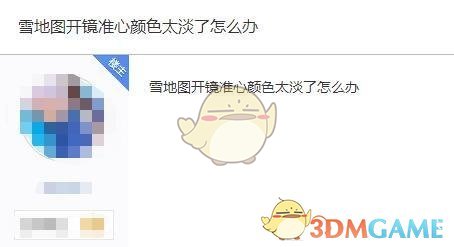 《绝地求生》雪地红点准星设置教学