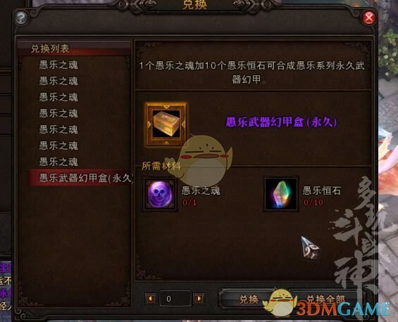 《斗战神》愚乐恒石使用方法