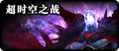 《DNF》95版本地图大全​