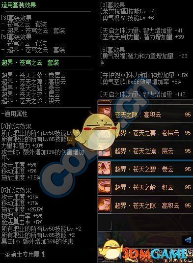 《DNF》95超时空旋涡史诗防具属性