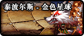 《DNF》95版本地图大全​