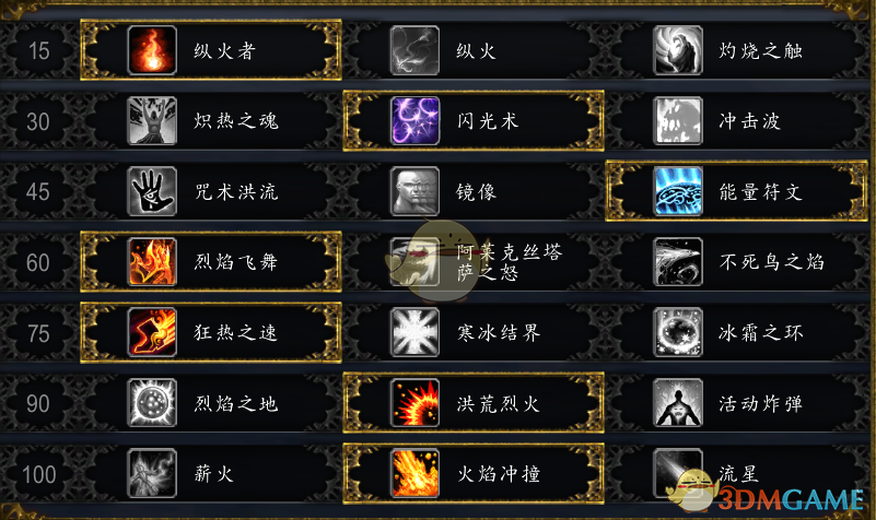《魔兽世界》火法PVE天赋推荐