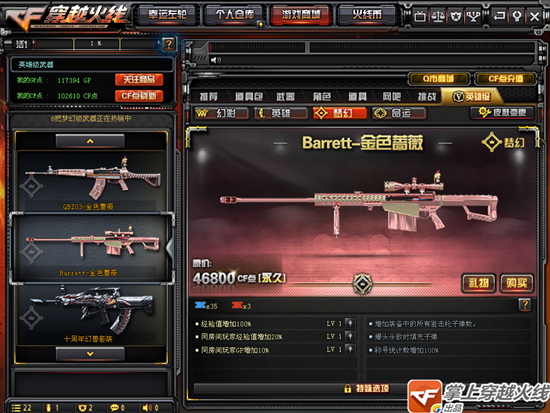 《CF》金色蔷薇武器即将下架