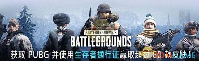 《绝地求生》雪地地图价格介绍