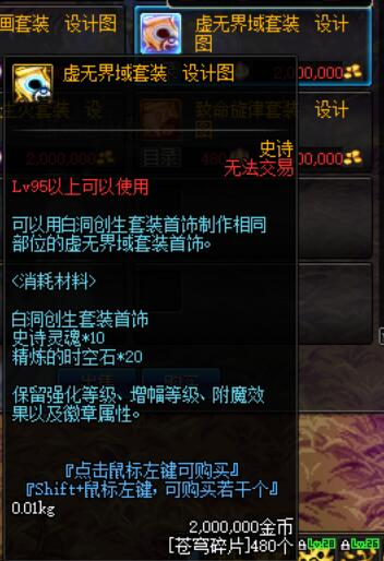 《DNF》90B升级95史诗装备图纸预览