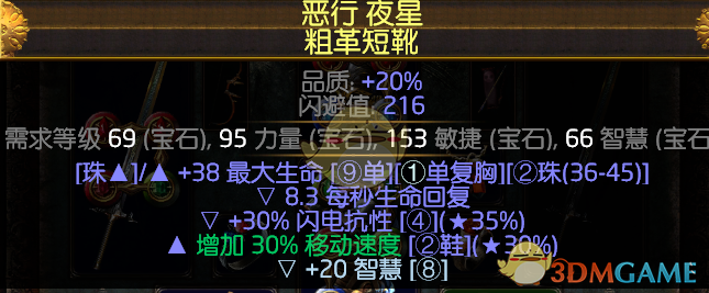 《流放之路》S6锐眼平民攻坚BD