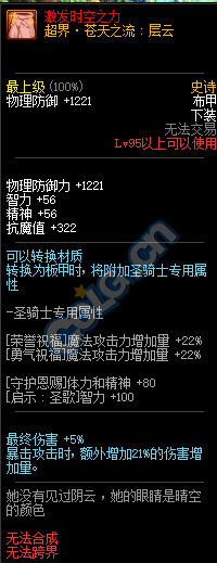 《DNF》95超时空旋涡史诗套大全