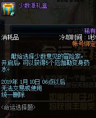 《DNF》命运选择题投票解答