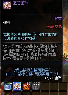 《DNF》五芒星币介绍