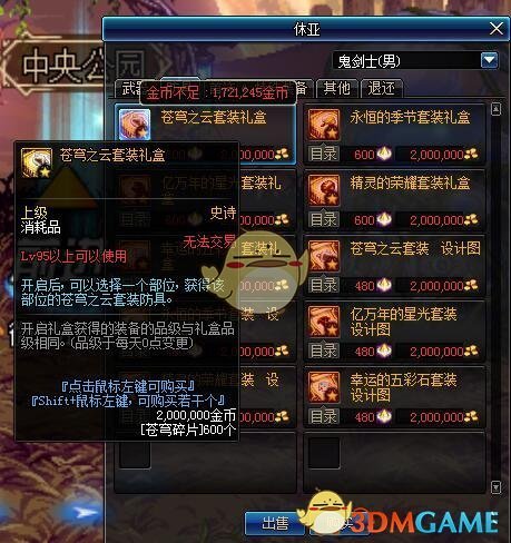 《DNF》国服95版本更新内容汇总