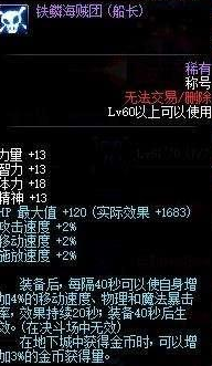 《DNF》搬砖党必备的增加金币掉落的装备一览