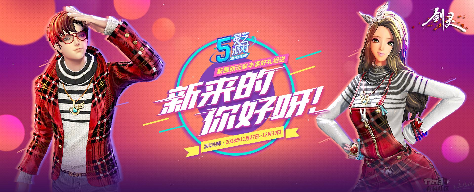 《剑灵》五周年版本活动完全盘点
