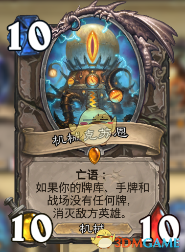 《炉石传说》机械克苏恩猎卡组攻略