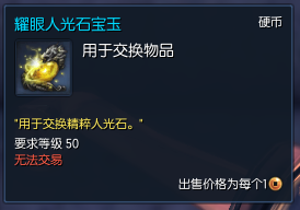 《剑灵》五周年版本侠义团光辉石系统详解