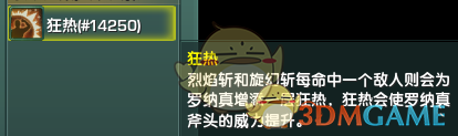 《剑网3》10人冰火岛荒血路老三罗纳真攻略