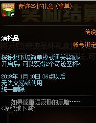 《DNF》奇迹圣杯数量介绍