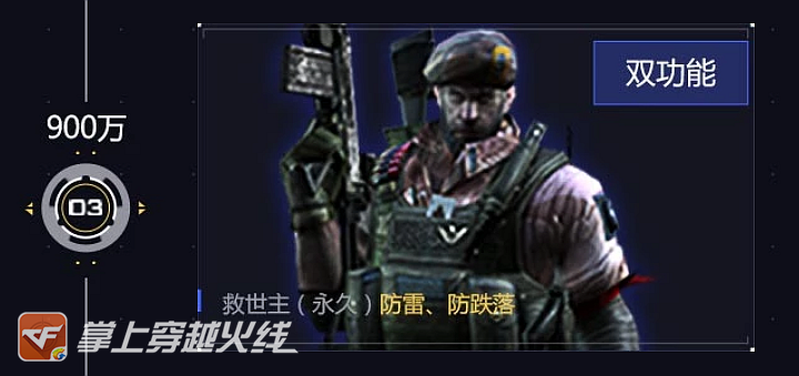 《CF》救世主即将送出永久角色