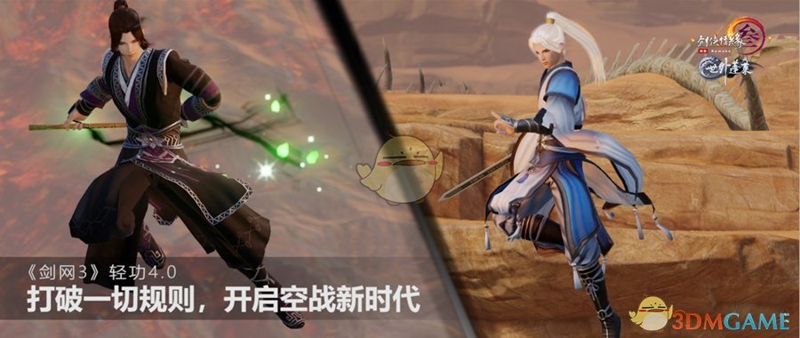 《剑网3》世外蓬莱门派轻功4.0介绍