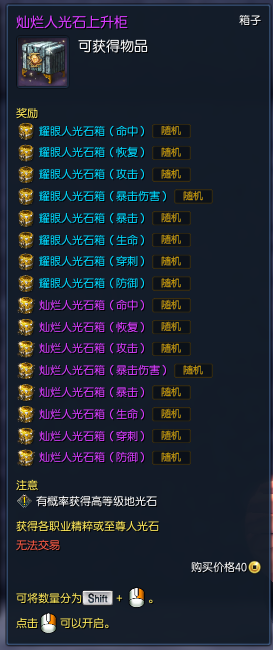 《剑灵》五周年版本侠义团光辉石系统详解