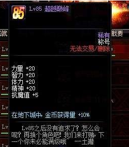 《DNF》搬砖党必备的增加金币掉落的装备一览