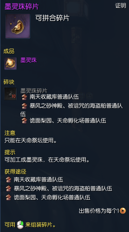 《剑灵》五周年版本侠义团光辉石系统详解