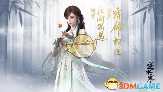 《逆水寒》监狱团本上线时间