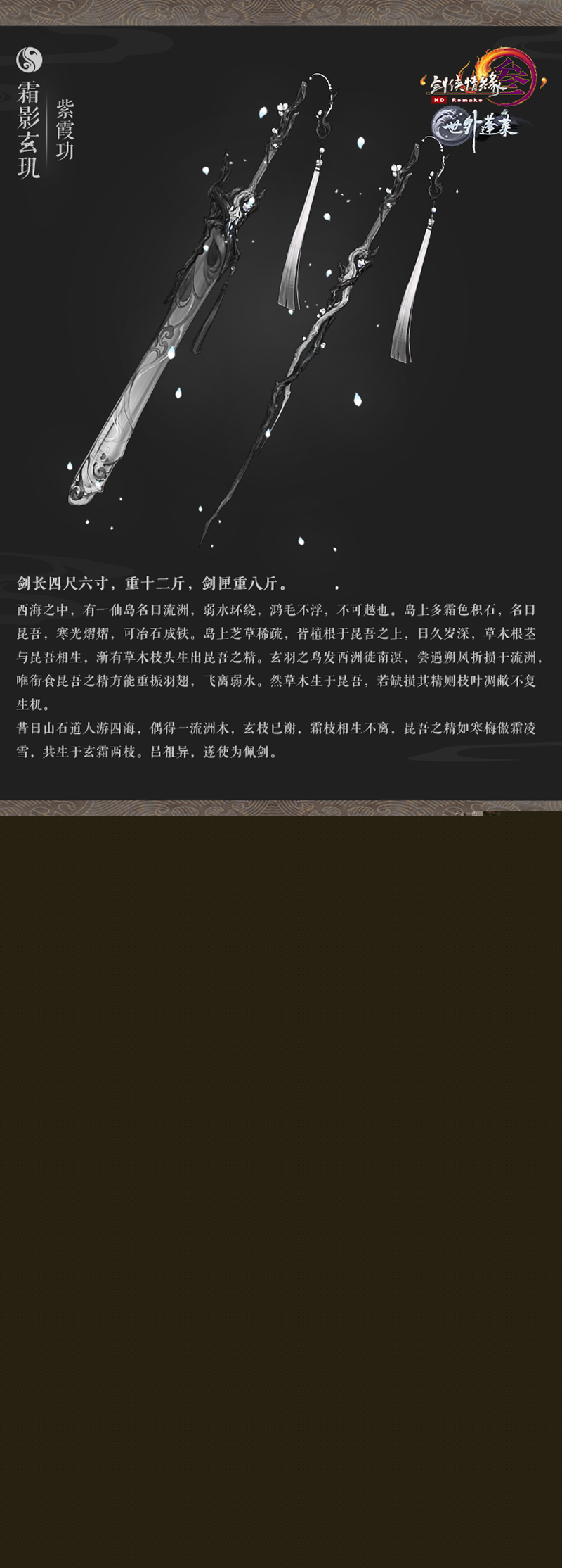 《剑网3》世外蓬莱100级纯阳橙武原画