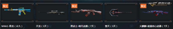 《CF》神器免费领活动攻略