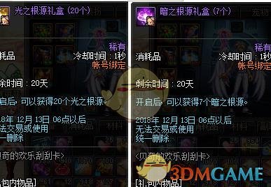 《DNF》11月29日贝奇的玩具手镯介绍