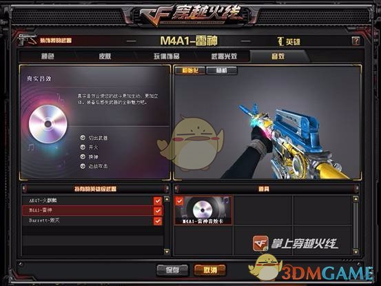 《CF》满配英雄级武器欣赏