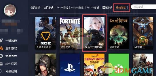 《失落的方舟》韩服下载安装教学