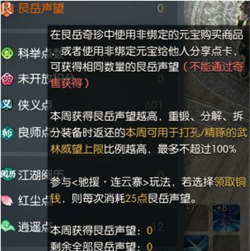 《逆水寒》艮岳声望攻略