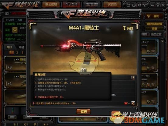 《CF》英雄级武器升级系统详解