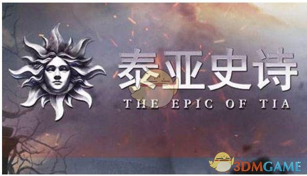 《泰亚史诗》快速打野技巧