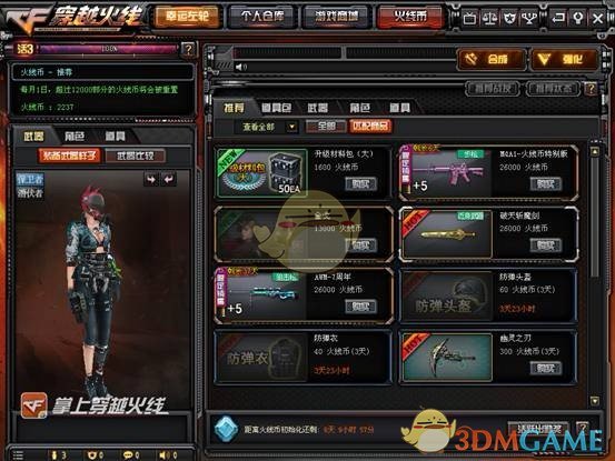 《CF》英雄级武器升级系统详解
