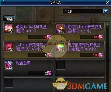 《DNF》迷你Jolin团长宠物属性