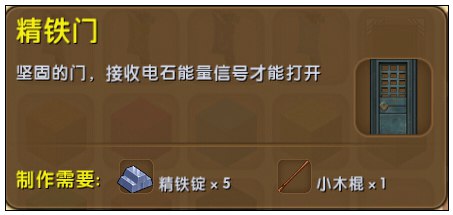 迷你世界精铁门怎么做