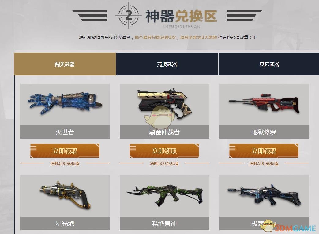 《逆战》11.15冰火之战挑战值介绍