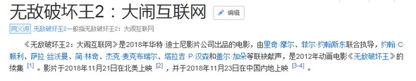 《堡垒之夜》与《无敌破坏王2》联动，推出新模式