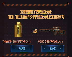 《CF》永久雷蛇高爆手雷免费领取地址