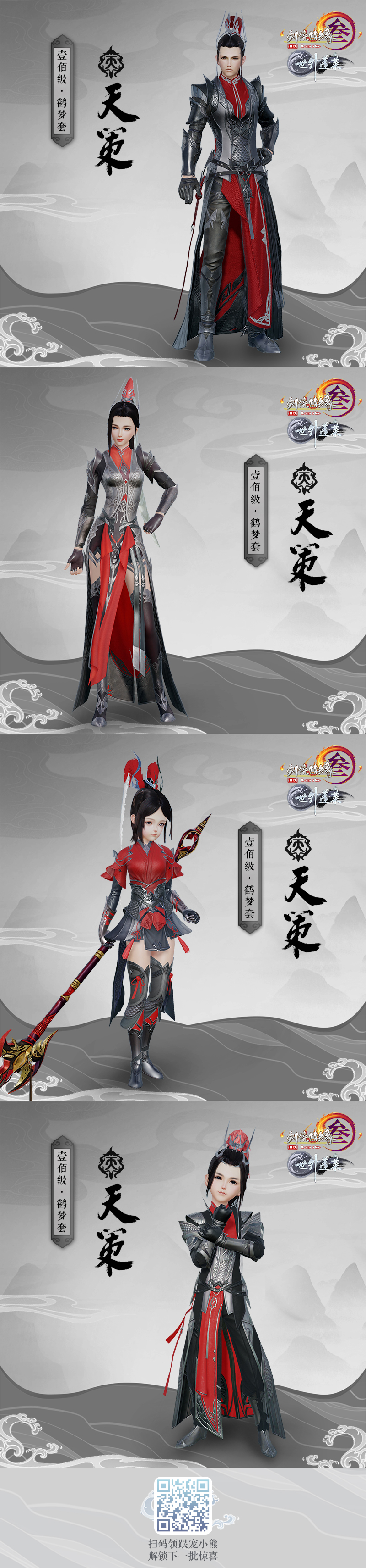 《剑网3》天策100级门派外观鹤梦套赏析