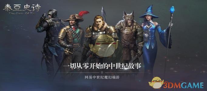 《泰亚史诗》属性和经验深度攻略