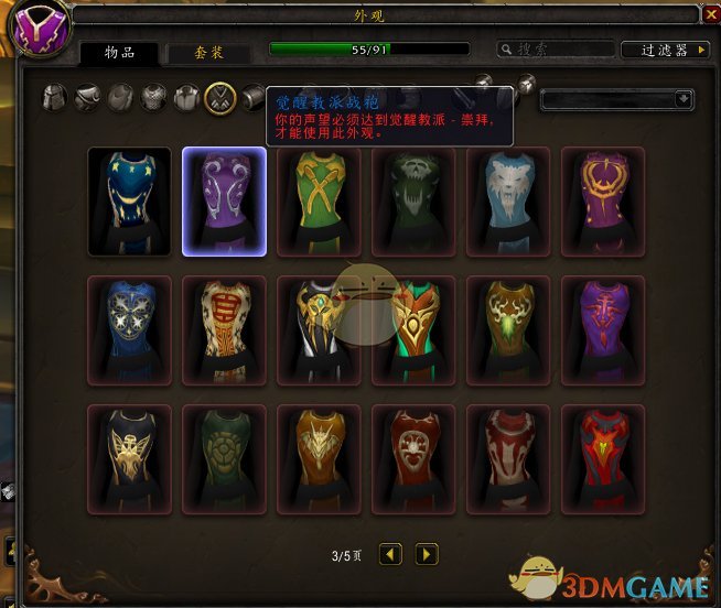 《魔兽世界》8.1战袍幻化条件预览