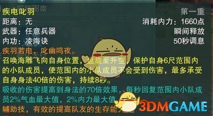 《剑网3》蓬莱PVP技能搭配攻略