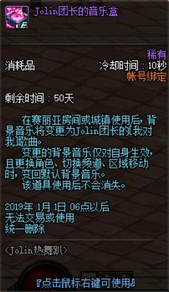 《DNF》Jolin团长的音乐盒介绍