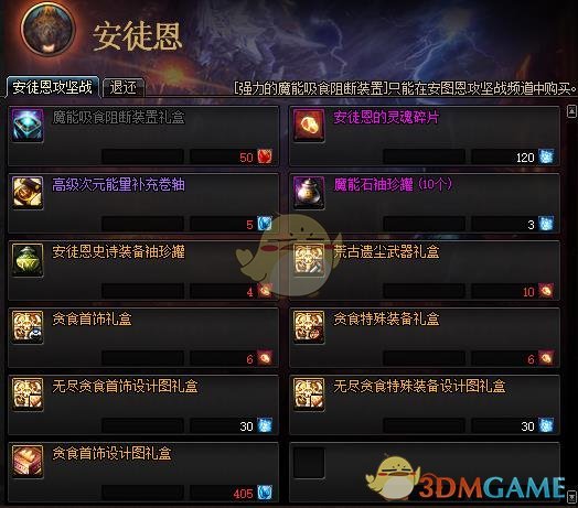 《DNF》10红豆换荒古活动介绍