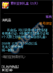 《DNF》11月15日每日签到得好礼活动介绍